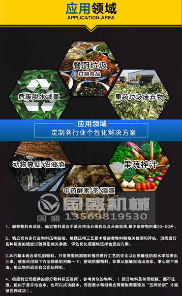 壓榨機(jī)(jī)應(yīng)(yīng)用領(lǐng)(lǐng)域