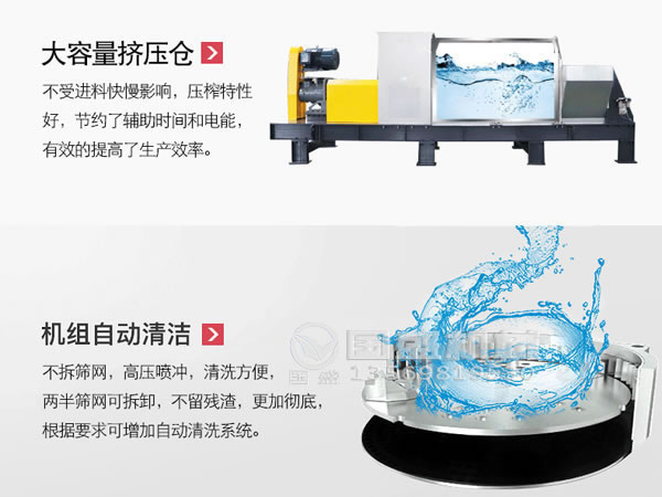 濕垃圾壓榨機(jī)設(shè)(shè)備效果 濕垃圾壓榨機(jī)設(shè)(shè)備效果