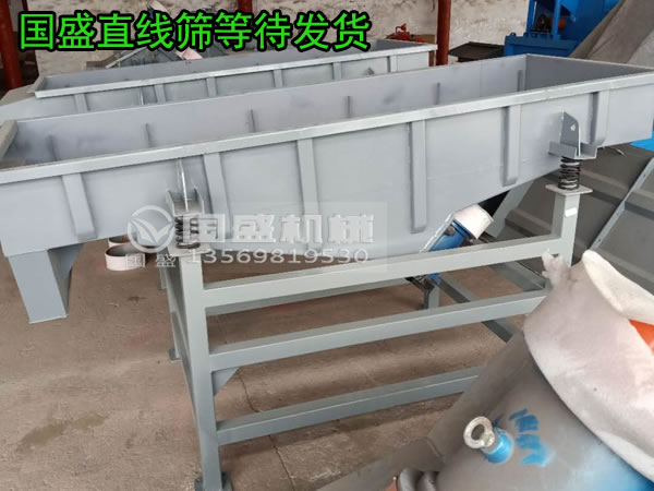 直線振動(dòng)篩裝車發(fā)(fā)貨