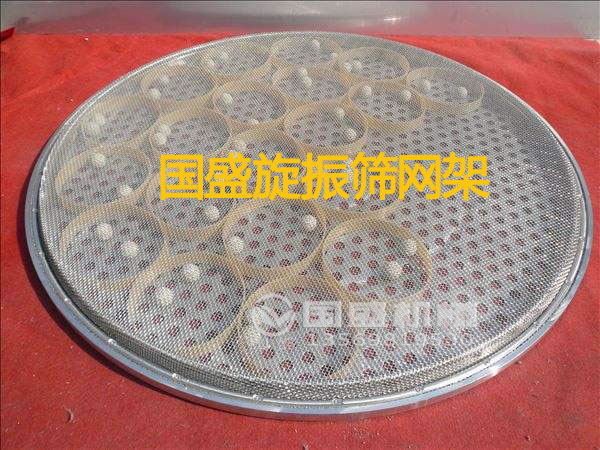 旋振篩網(wǎng)(wǎng)架 旋振篩網(wǎng)(wǎng)架