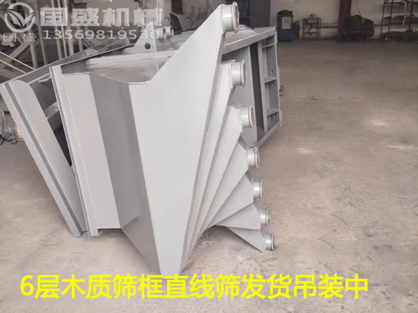 木篩框網(wǎng)(wǎng)架直線振動(dòng)篩 木篩框網(wǎng)(wǎng)架直線振動(dòng)篩